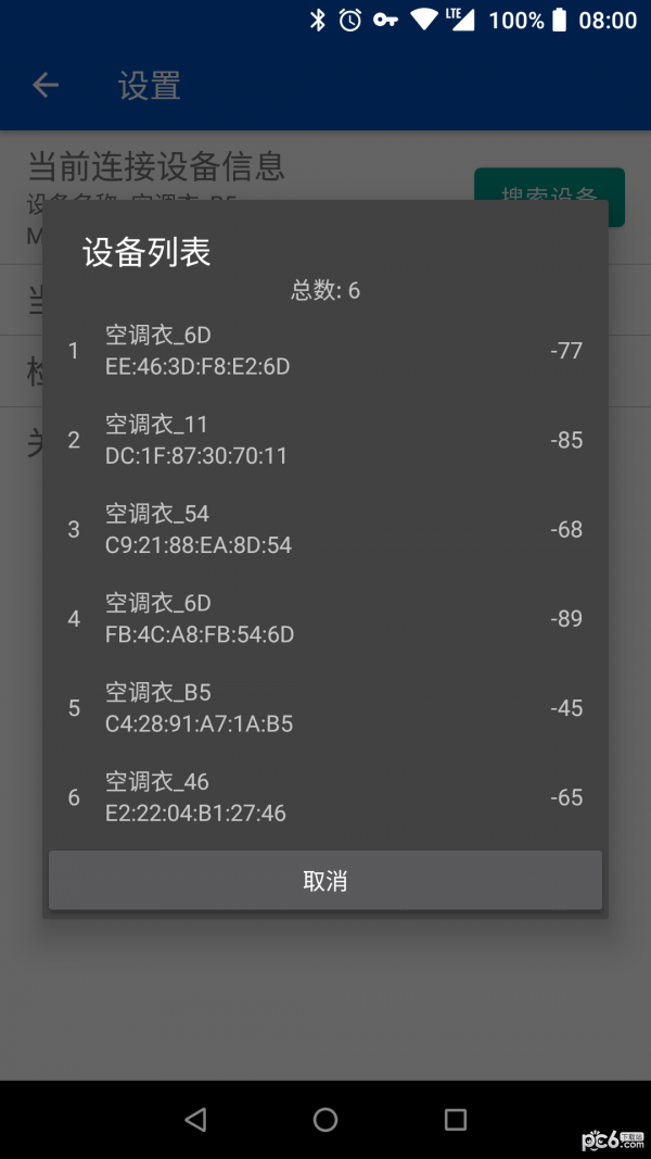 智能空调遥控器软件