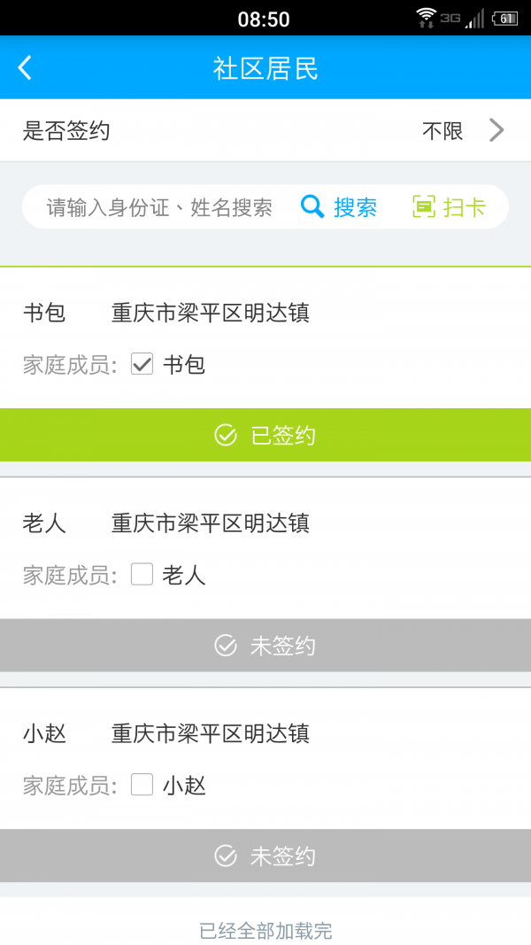 重庆健康卡医生软件
