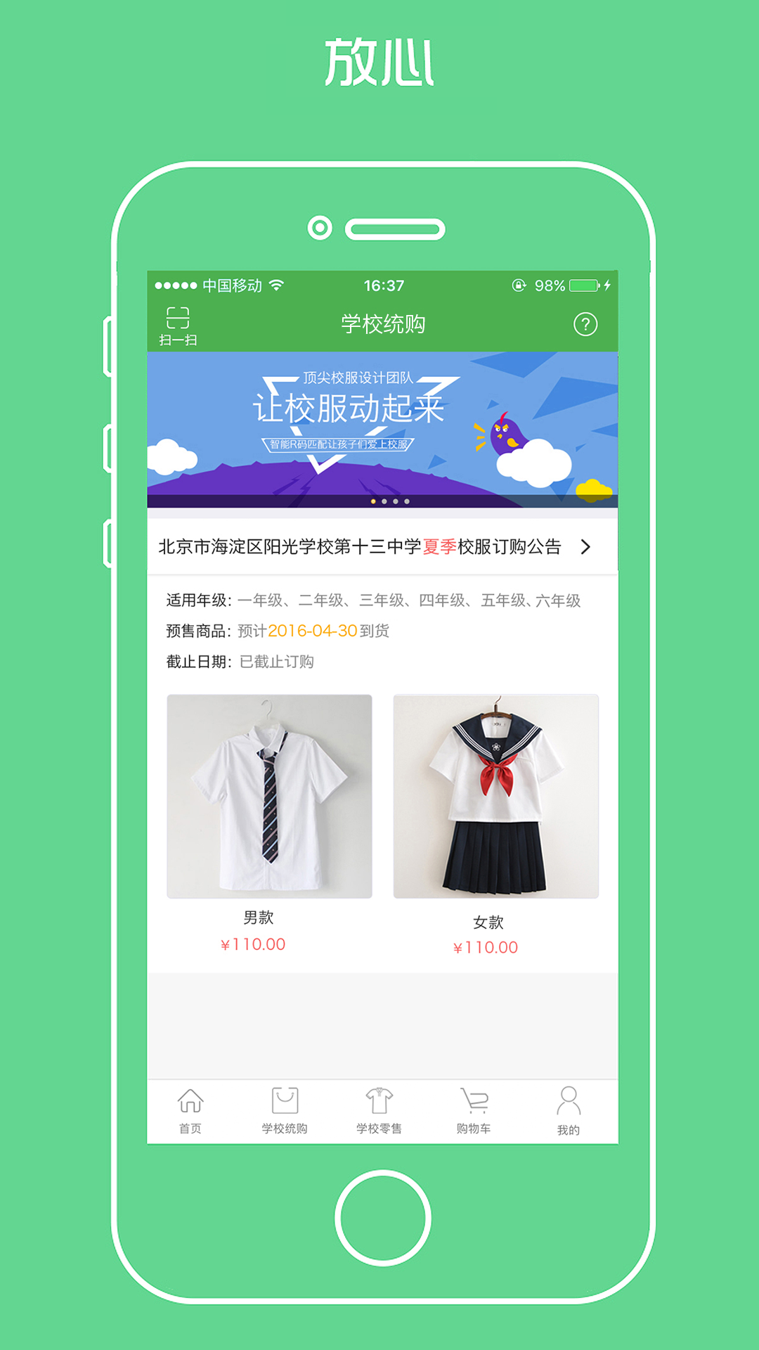 宁夏学生校服软件