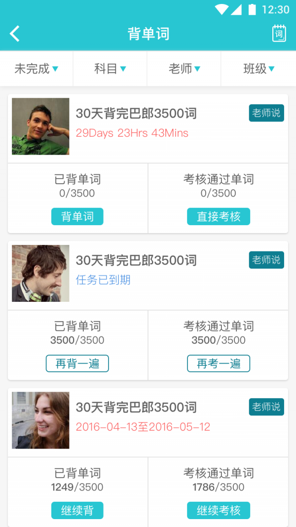cece抢考位软件