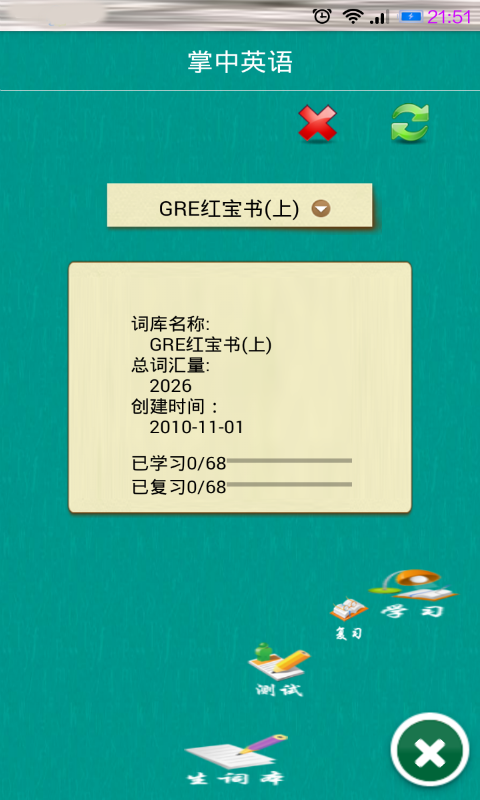 跟我学英语软件