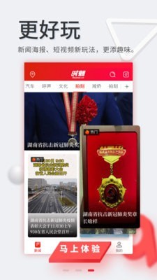 時(shí)刻新聞軟件