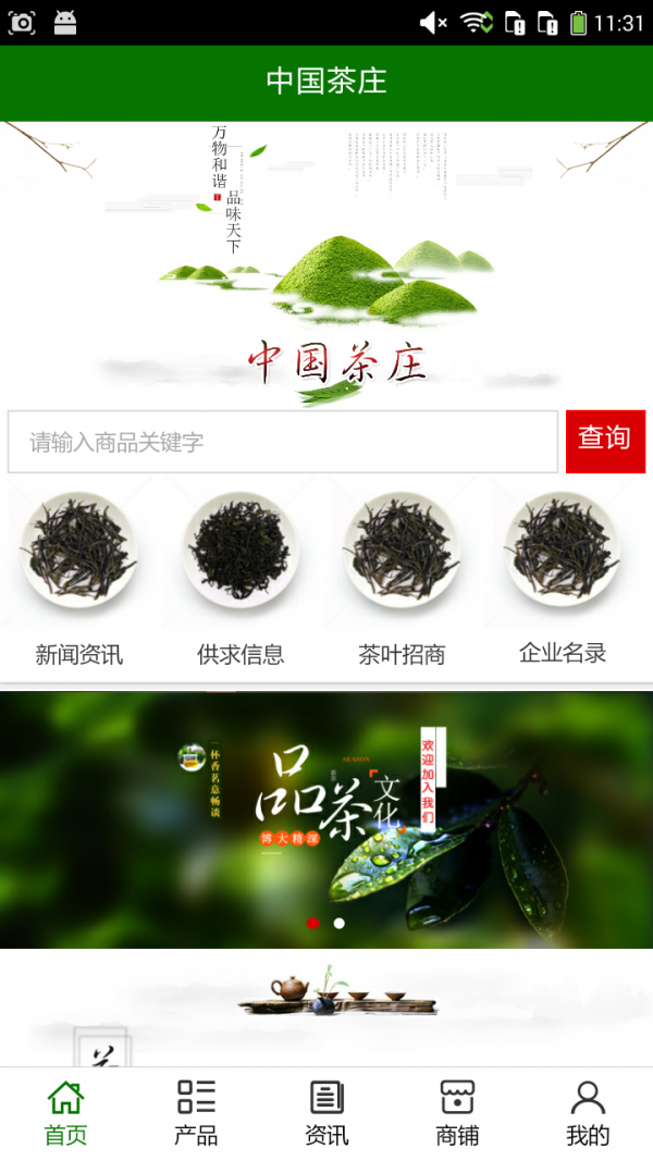 中国茶商软件