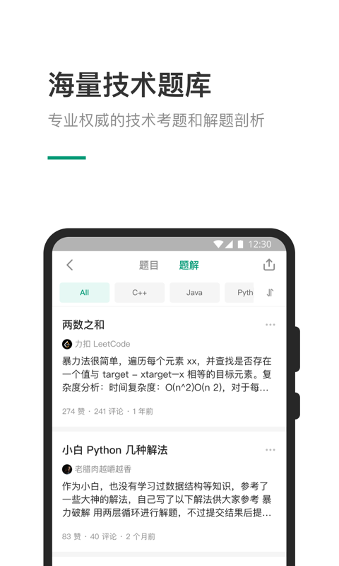 Leetcode题库软件