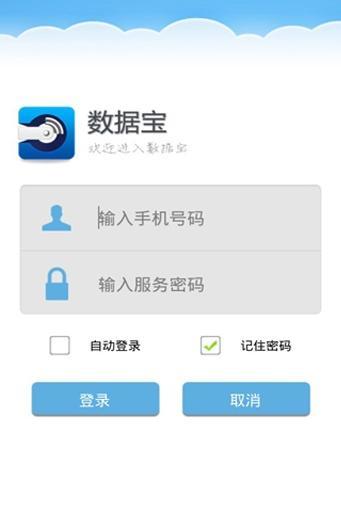 数据宝CRM软件