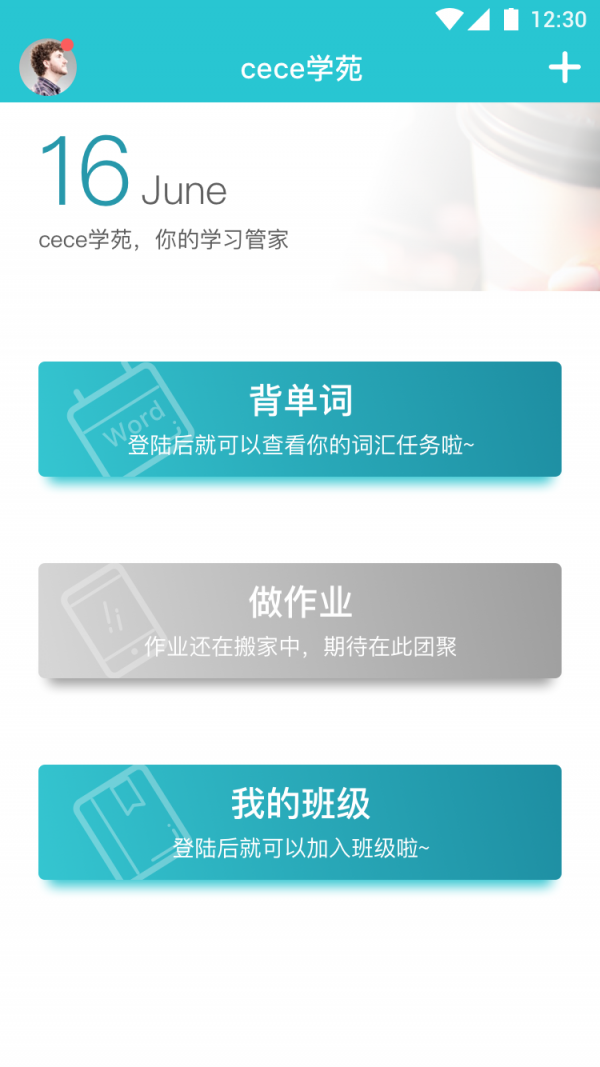 cece抢考位软件