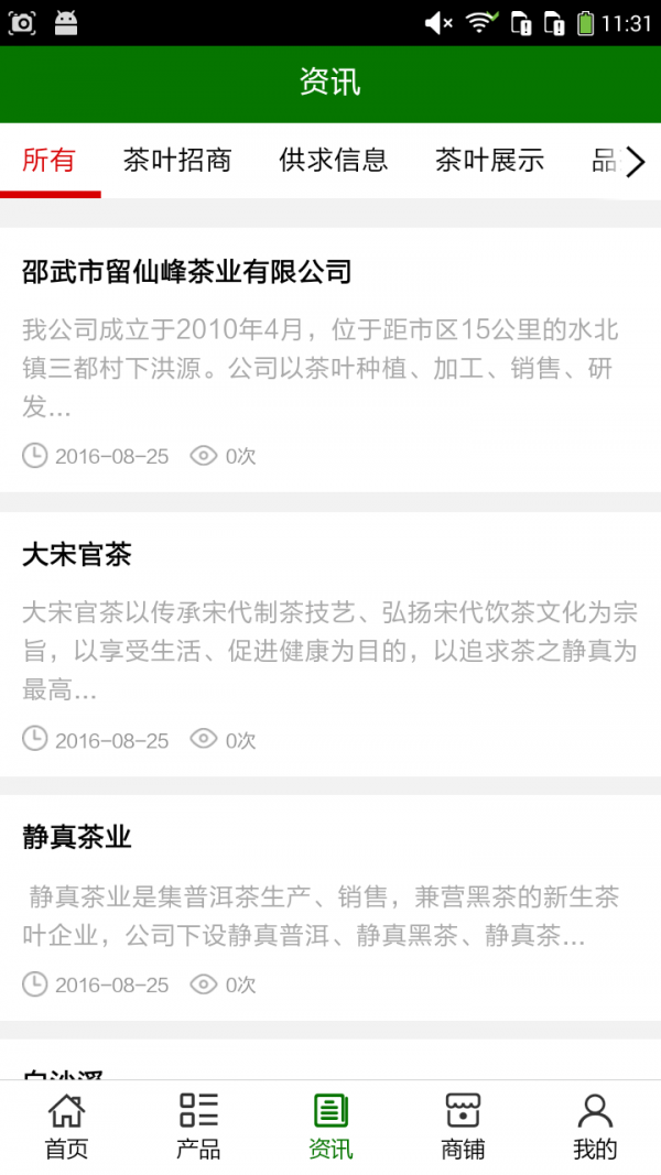 中国茶商软件