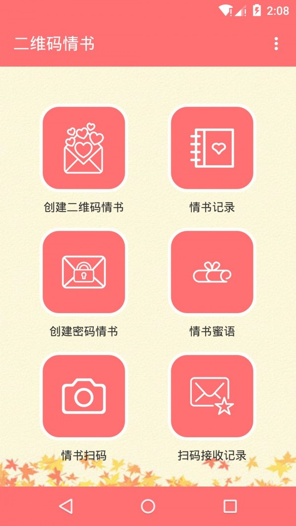 二维码制作王软件
