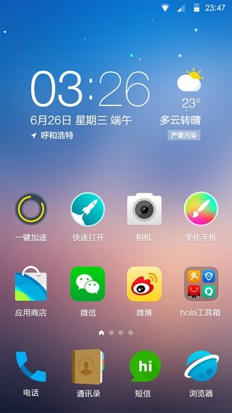 Hola桌面軟件
