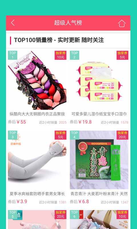白菜优惠券软件