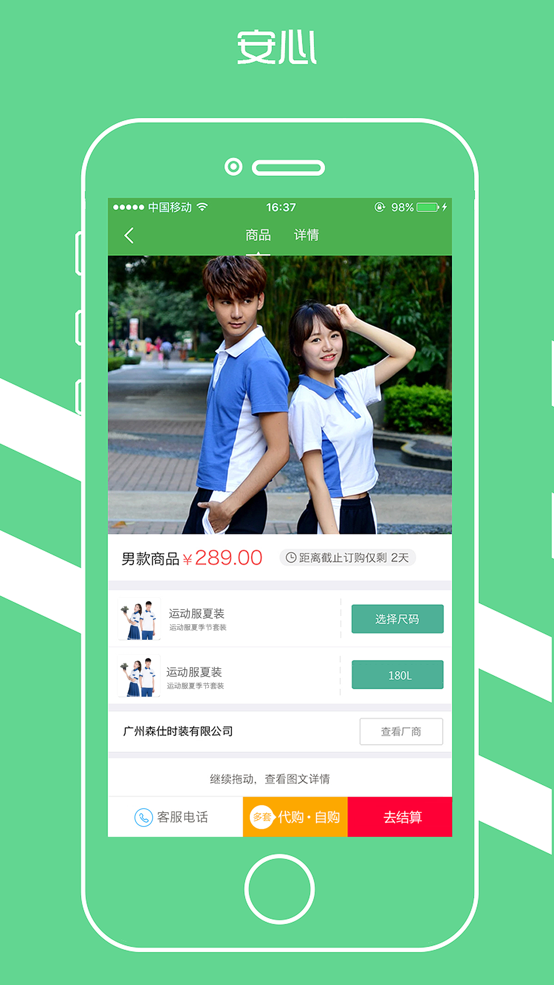 宁夏学生校服软件