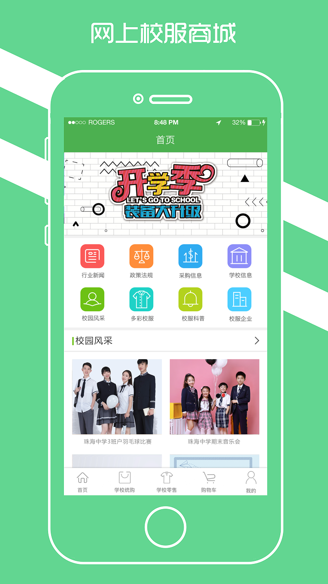 宁夏学生校服软件