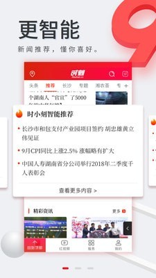 時(shí)刻新聞軟件
