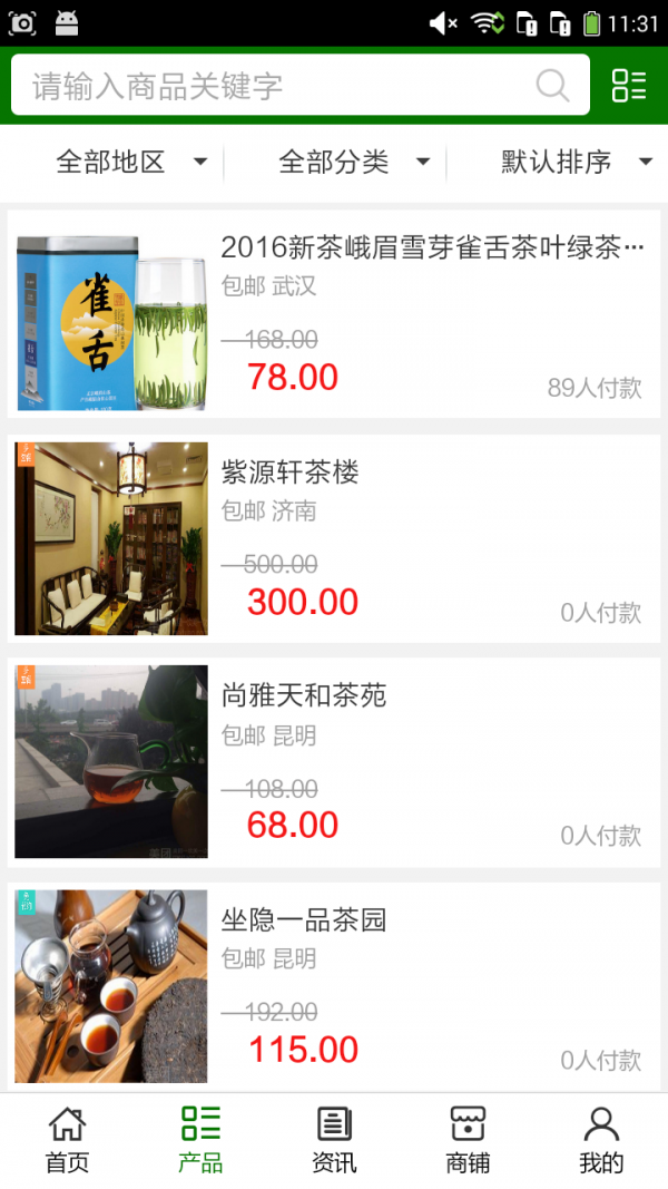 中国茶商软件