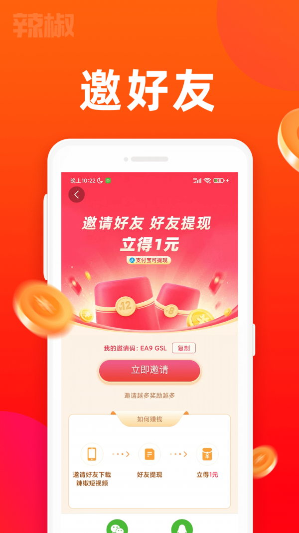 辣椒短視頻軟件