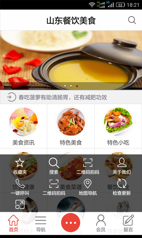 山東餐飲行業(yè)網(wǎng)軟件
