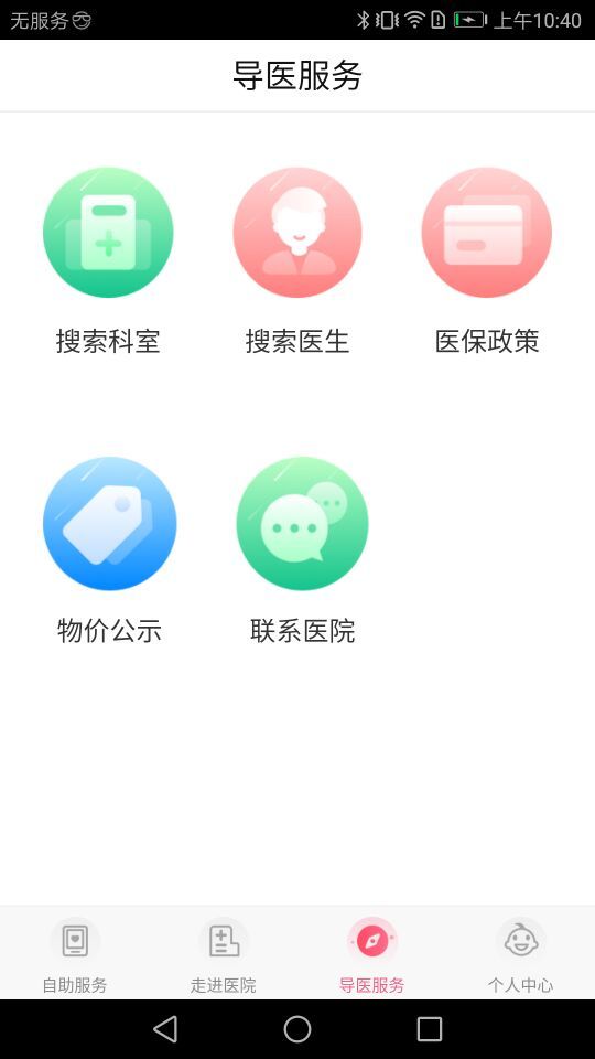 南京儿医在线软件
