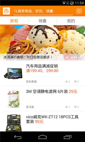 惠惠购软件