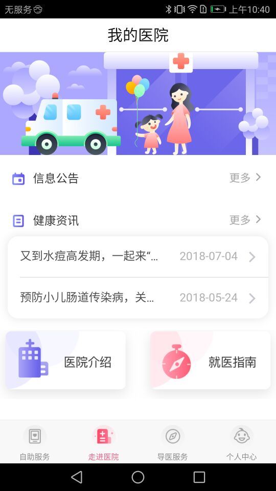 南京儿医在线软件