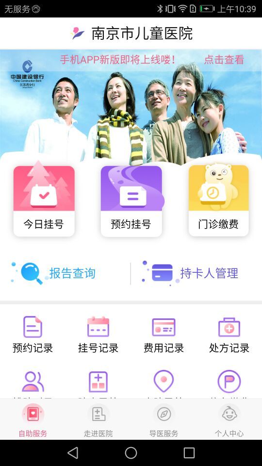 南京儿医在线软件