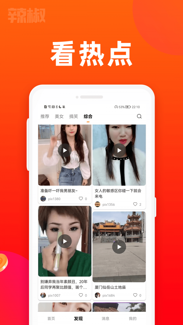 辣椒短視頻軟件