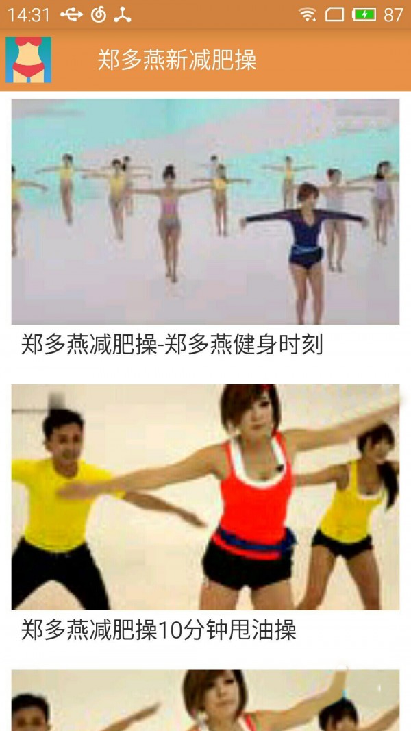 鄭多燕健身操視頻軟件