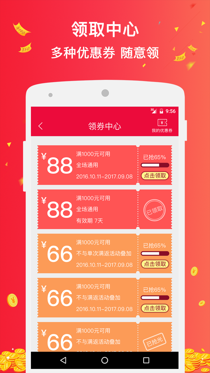 掌上快币软件