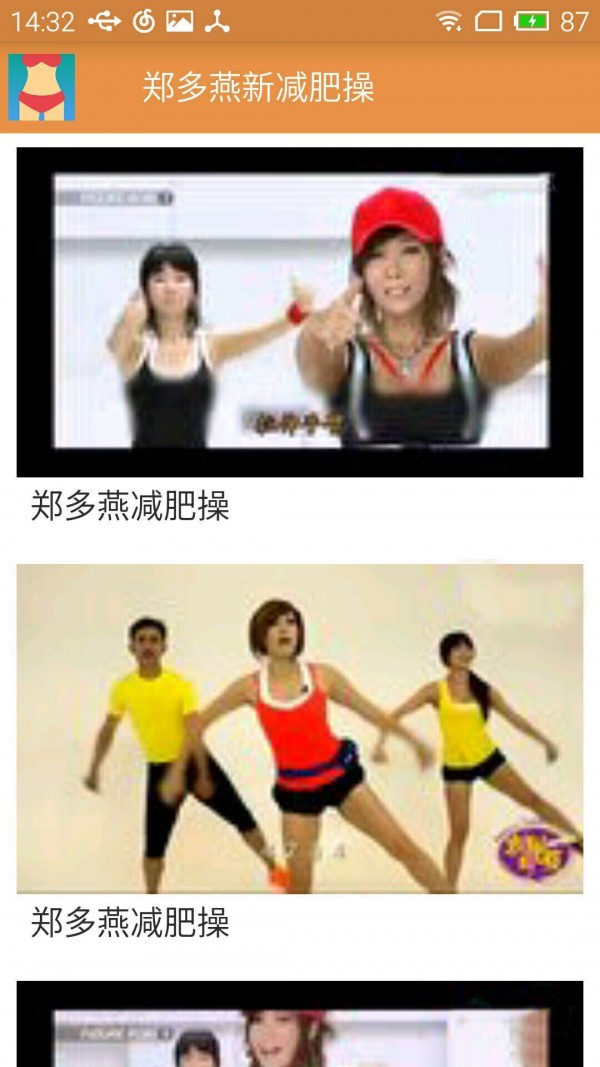 鄭多燕健身操視頻軟件
