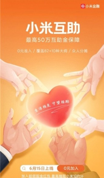 小米互助软件