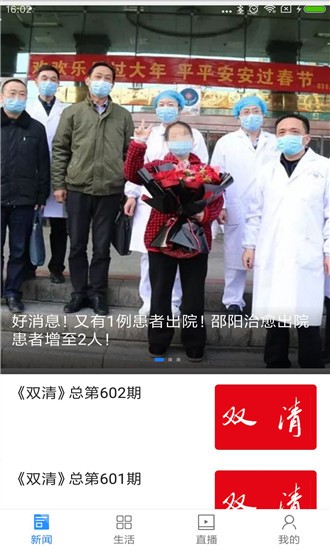 掌上双鸭山软件