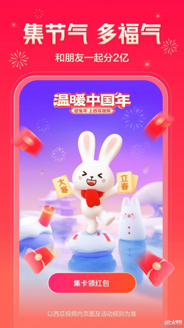 西瓜视频极速版软件