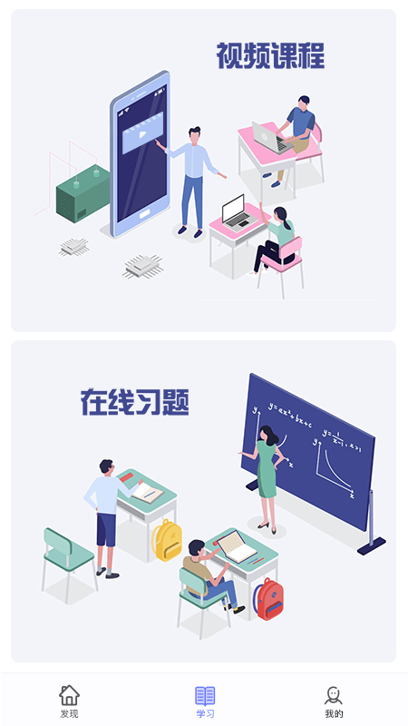 職信校園通學(xué)生版軟件