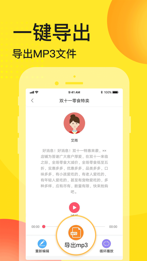 广告配音大全软件