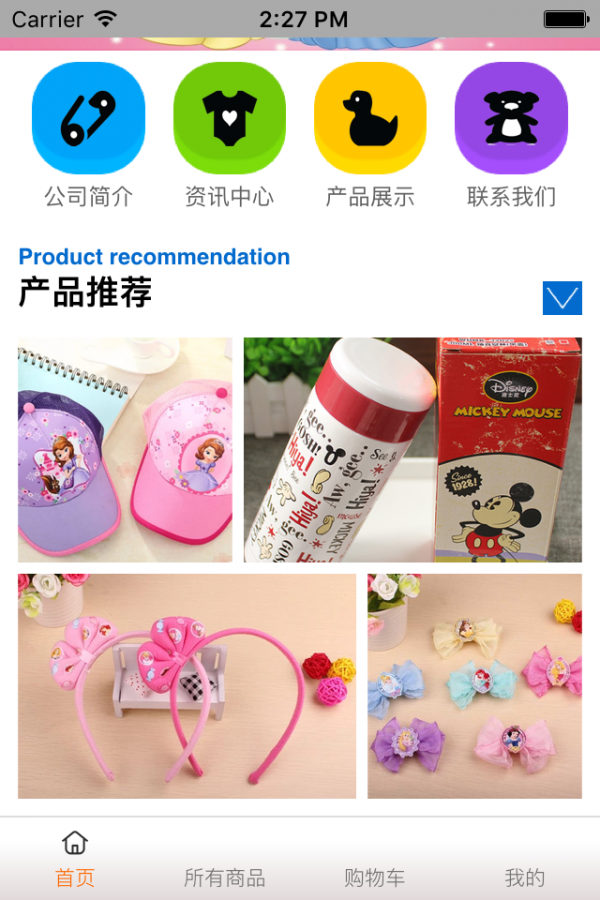 儿童用品采购平台软件