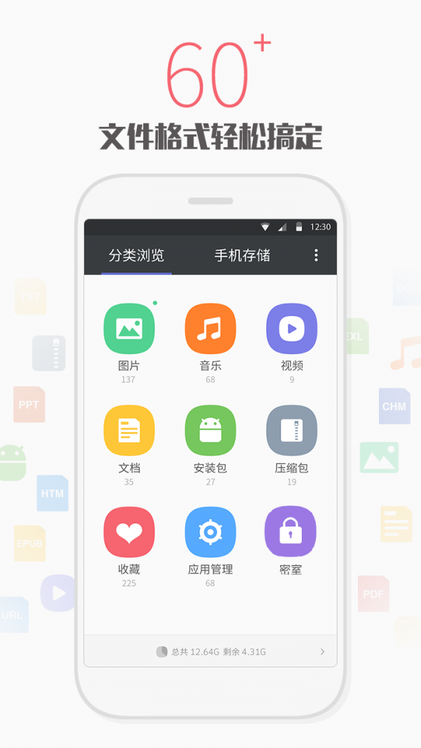 手機文件編輯管理器軟件
