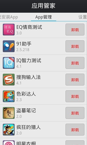 安卓应用管家软件