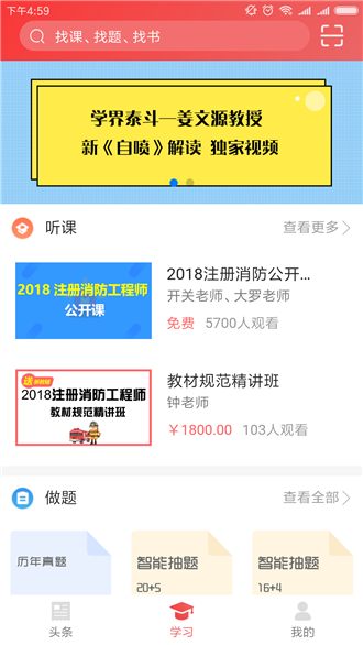 老妖精消防软件