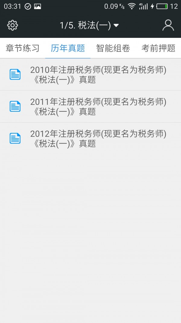 税务师准题库软件