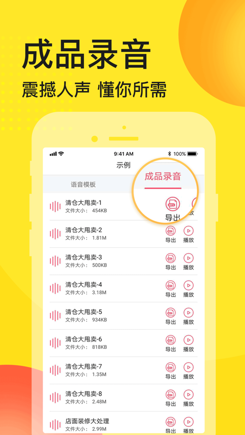 广告配音大全软件