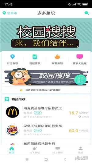 学生赚钱儿软件