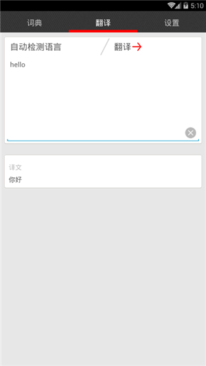 翻译大全软件