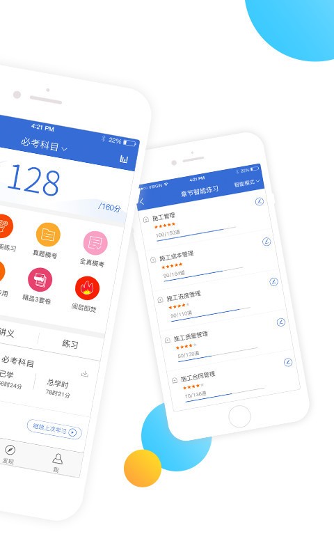 建造师毙考题软件
