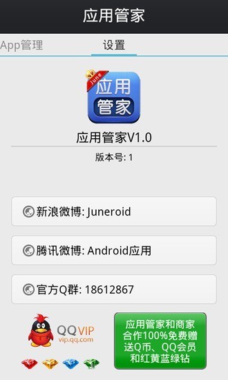 安卓应用管家软件