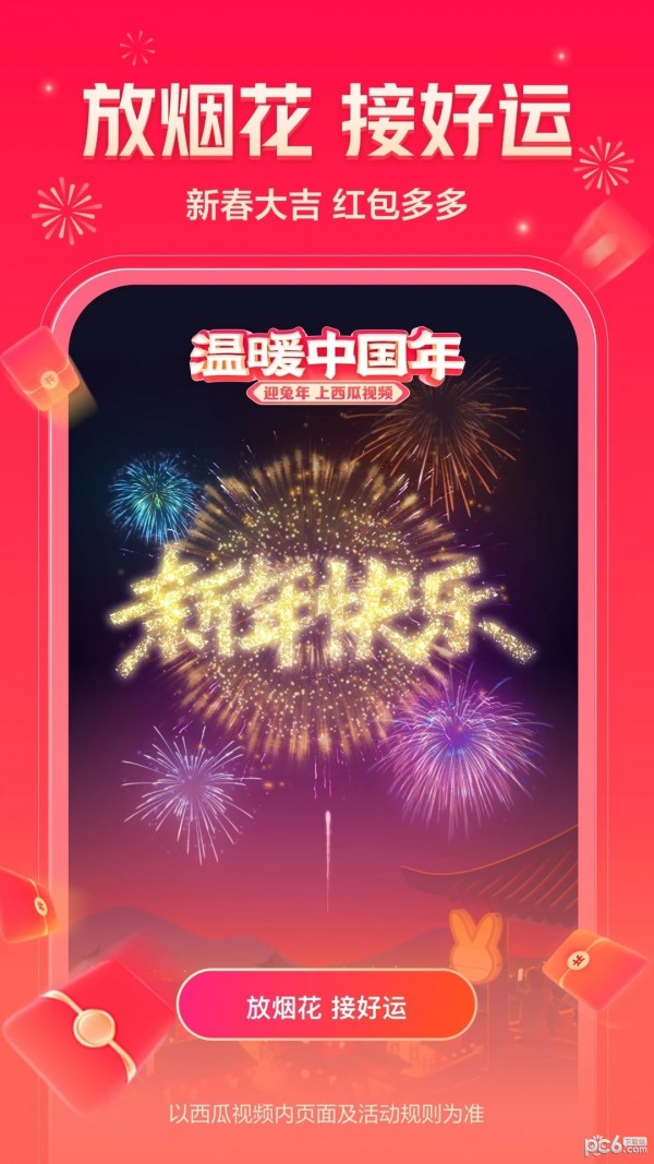 西瓜视频极速版软件