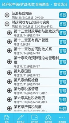 经济师学习宝典软件