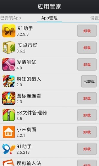 安卓应用管家软件