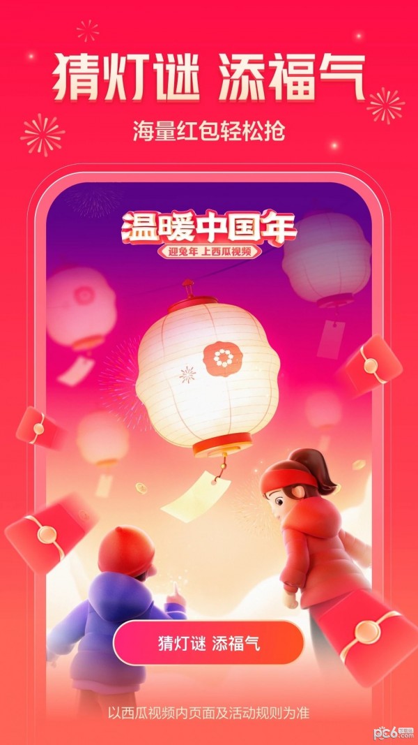 西瓜视频极速版软件
