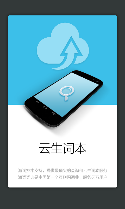 外教社商务英语词典软件