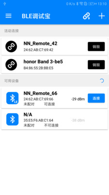BLE调试宝软件