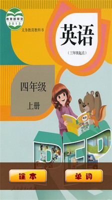 PEP人教英語(yǔ)三上軟件